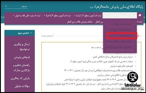 سامانه پذیرش جامعه الزهرا